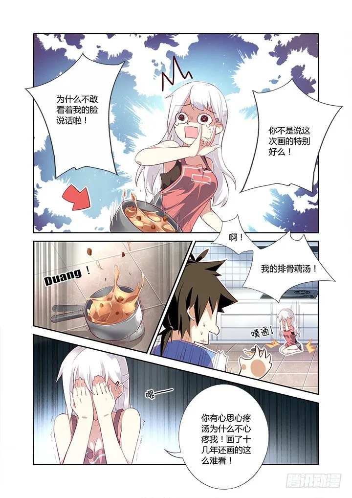 3.龙 第14页