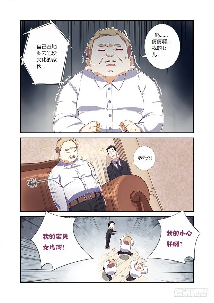 6.周大富 第8页