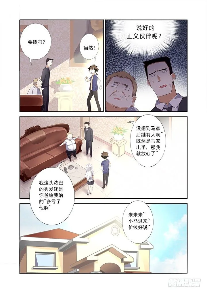 7.灯塔 第6页