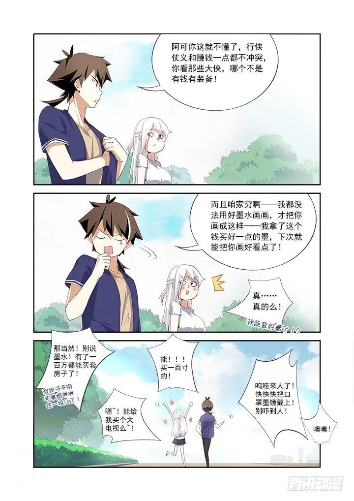 7.灯塔 第8页