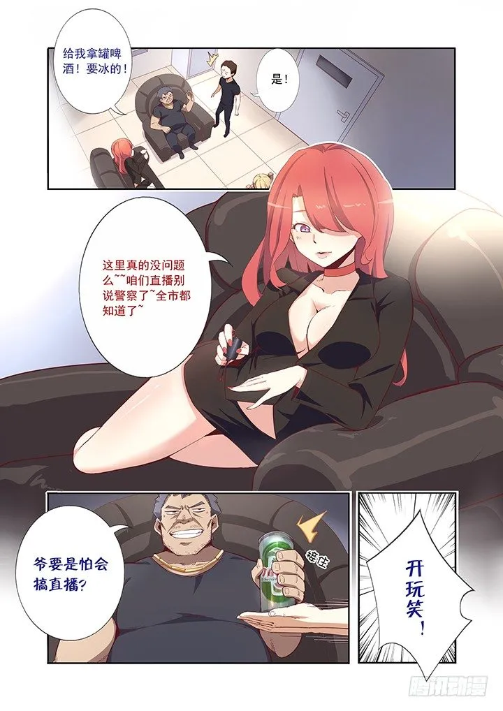 8.解救人质 第3页