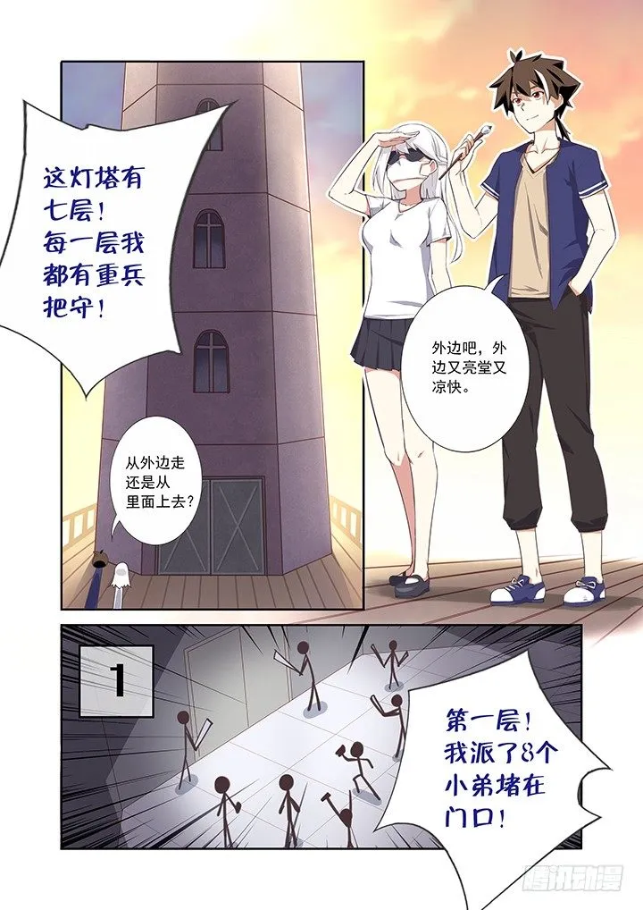 8.解救人质 第4页