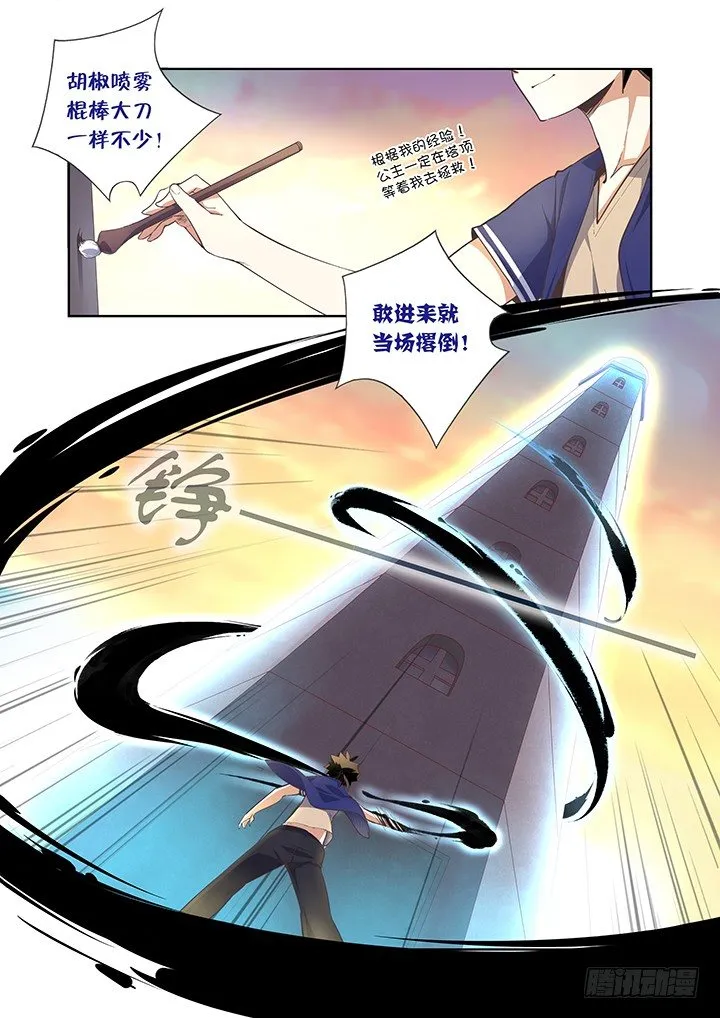 8.解救人质 第5页