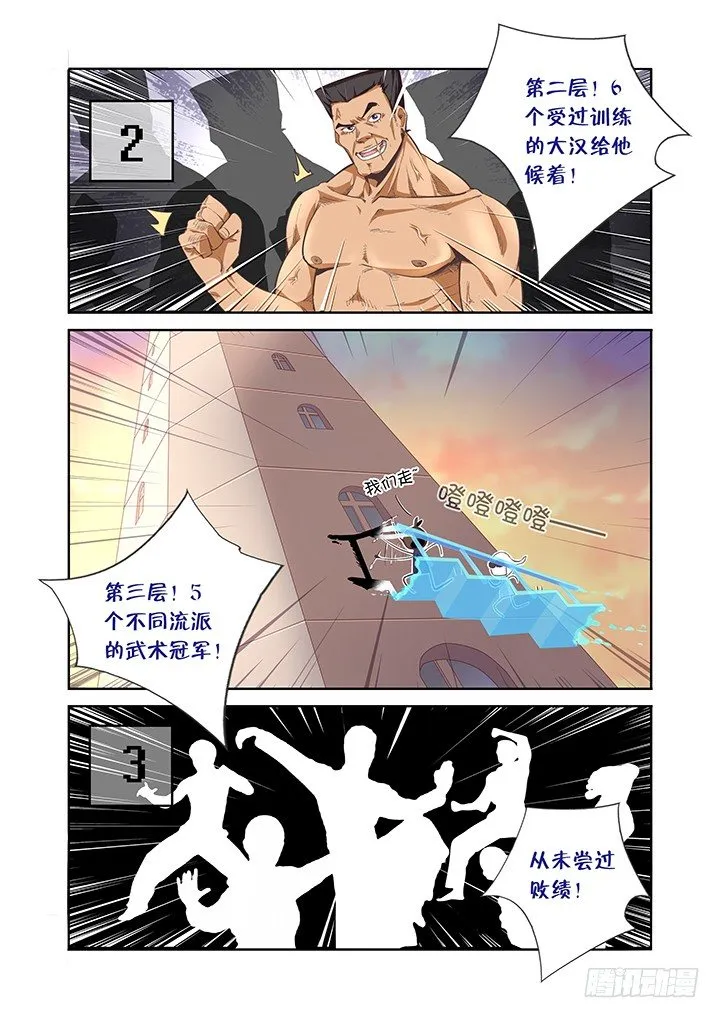 8.解救人质 第6页