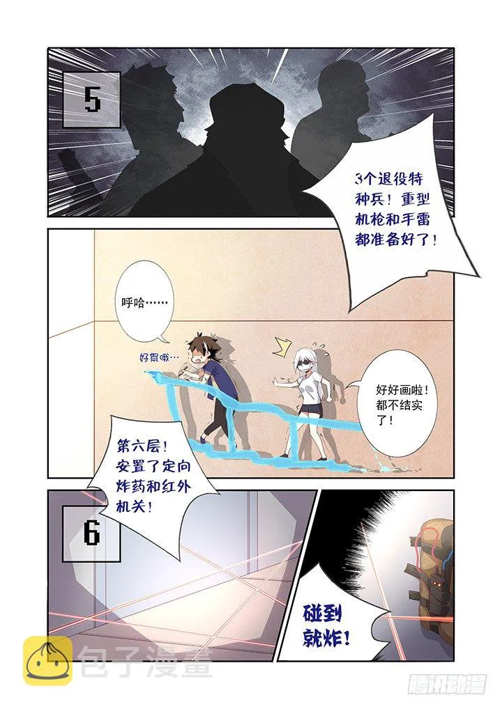 8.解救人质 第8页