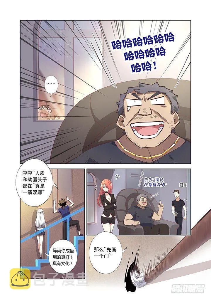 8.解救人质 第10页