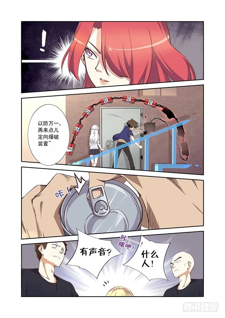 8.解救人质 第11页