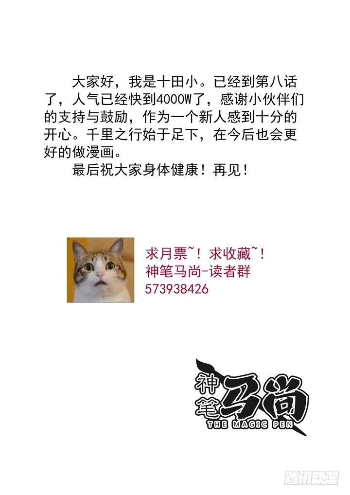 8.解救人质 第13页