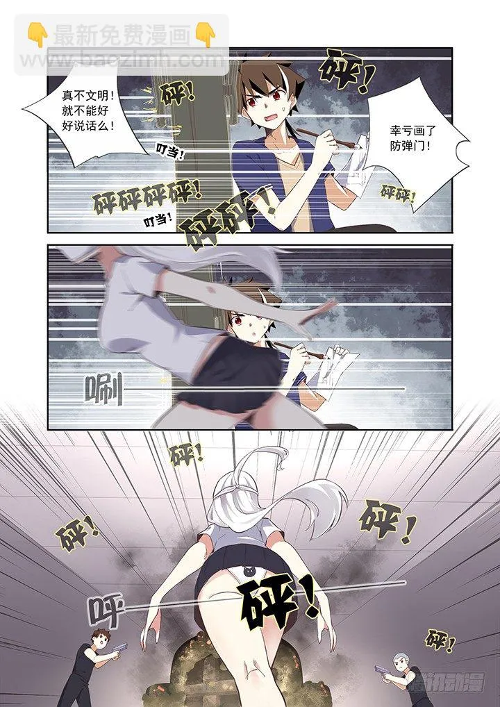 9.电击枪 第5页