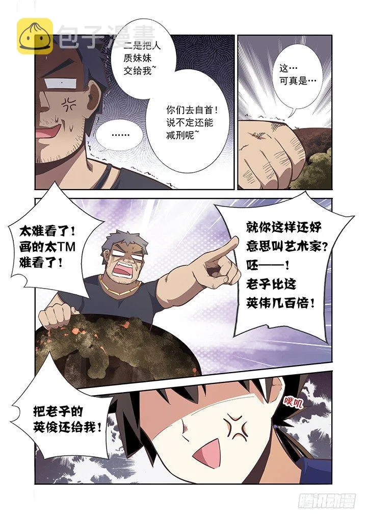 10.被耍了 第2页