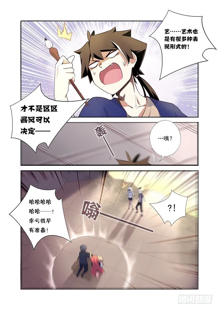 10.被耍了 第3页