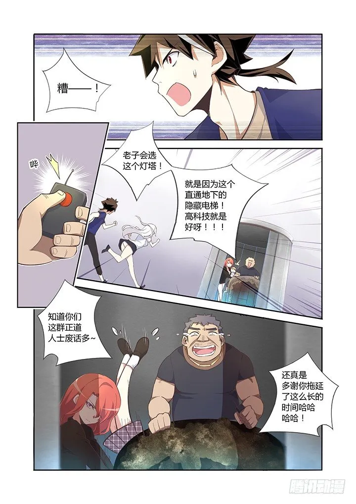 10.被耍了 第4页