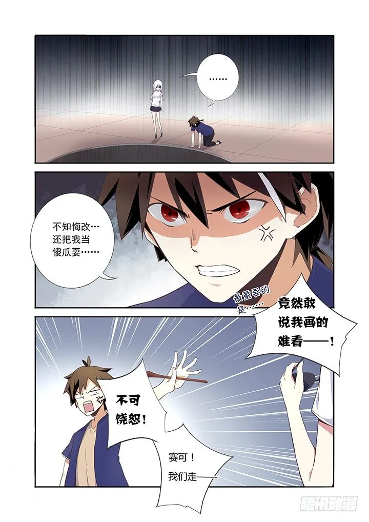 10.被耍了 第6页
