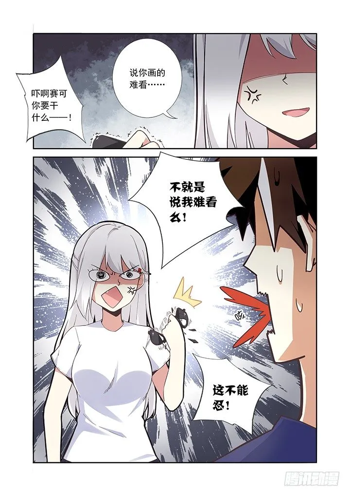 10.被耍了 第7页