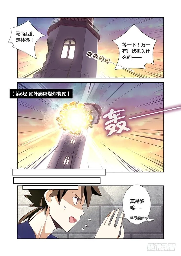 10.被耍了 第8页