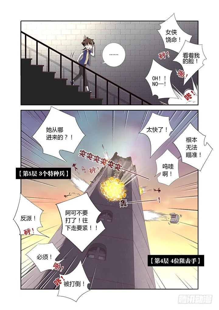 10.被耍了 第9页