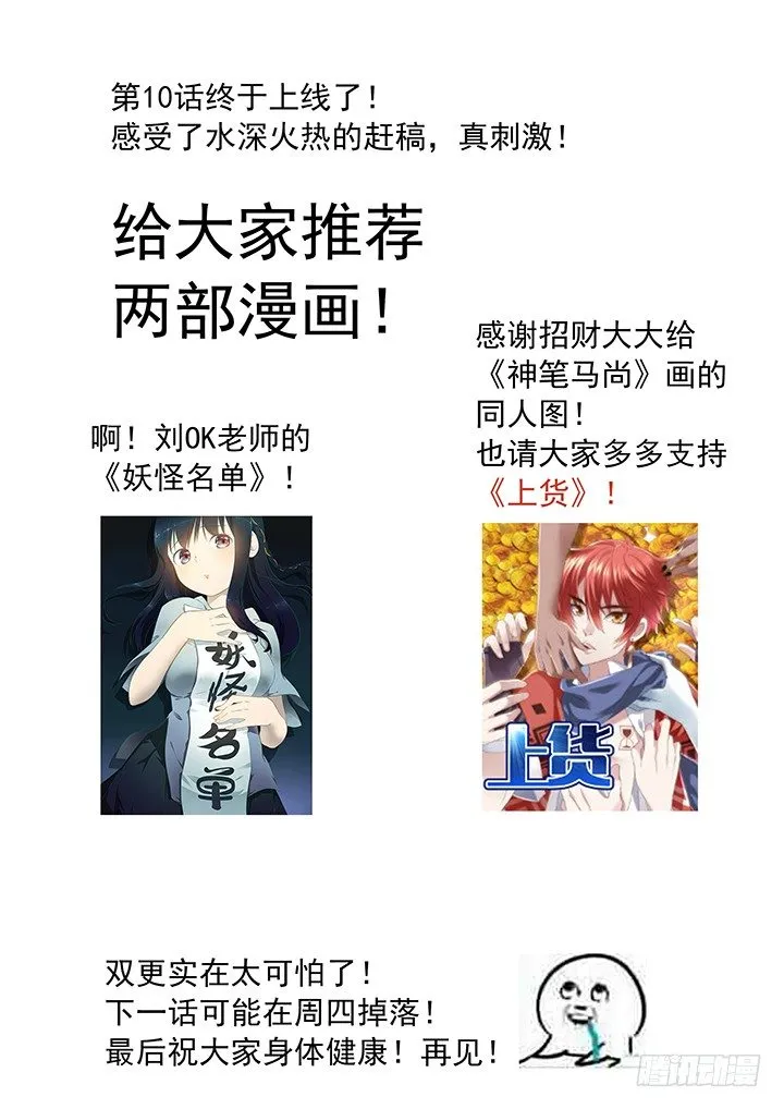 10.被耍了 第10页
