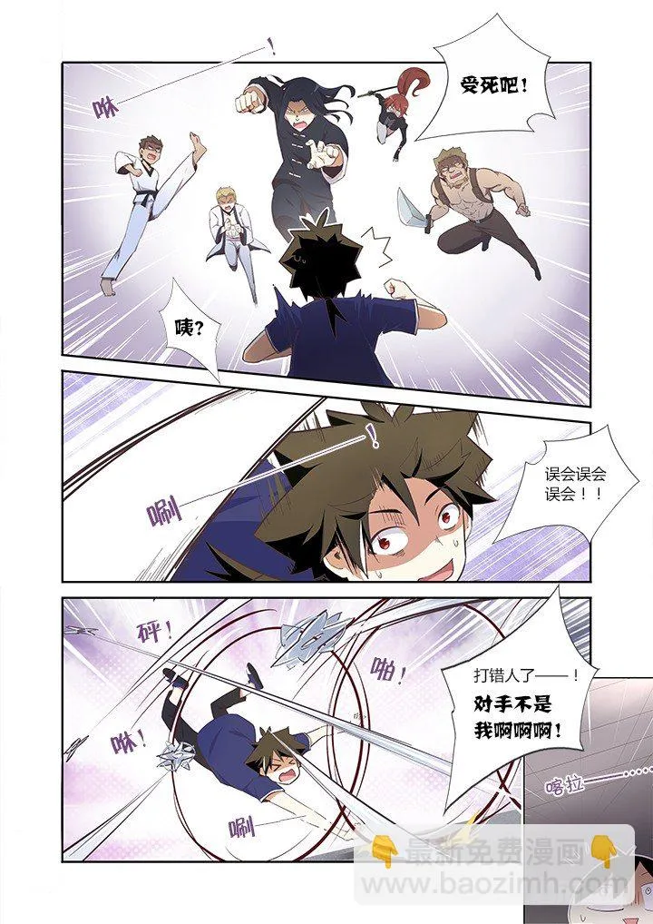 11.开大了！ 第3页