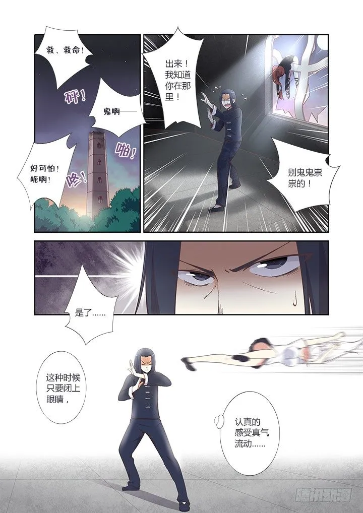 11.开大了！ 第6页