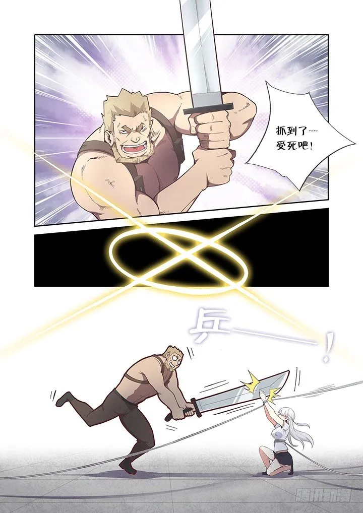 11.开大了！ 第8页