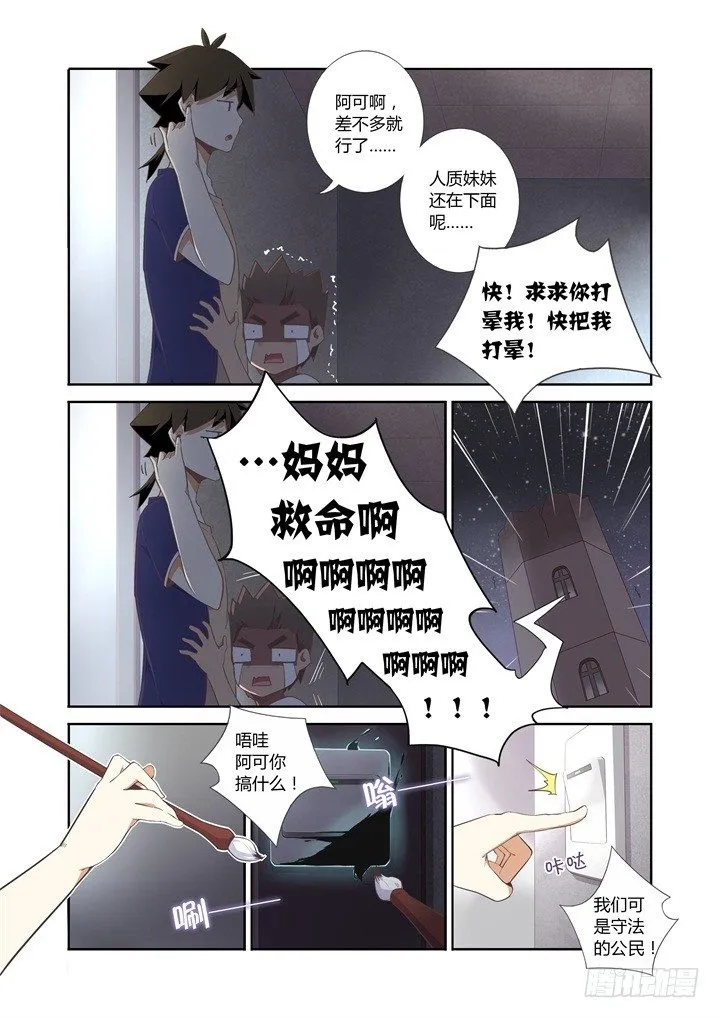 12.暴打 第3页