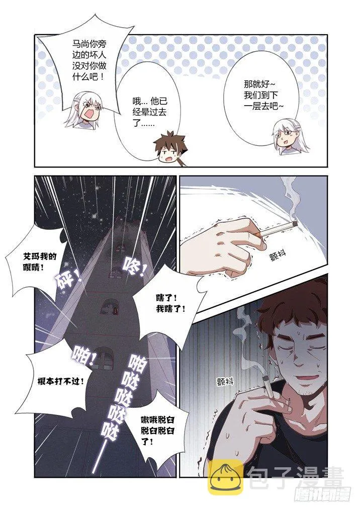 12.暴打 第5页