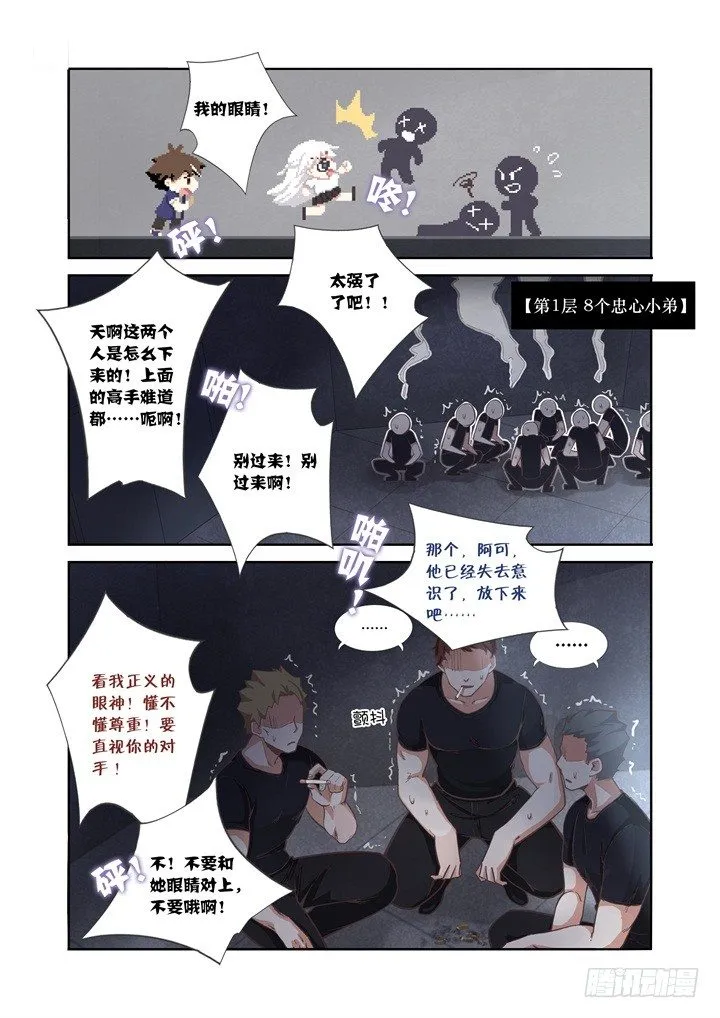12.暴打 第6页