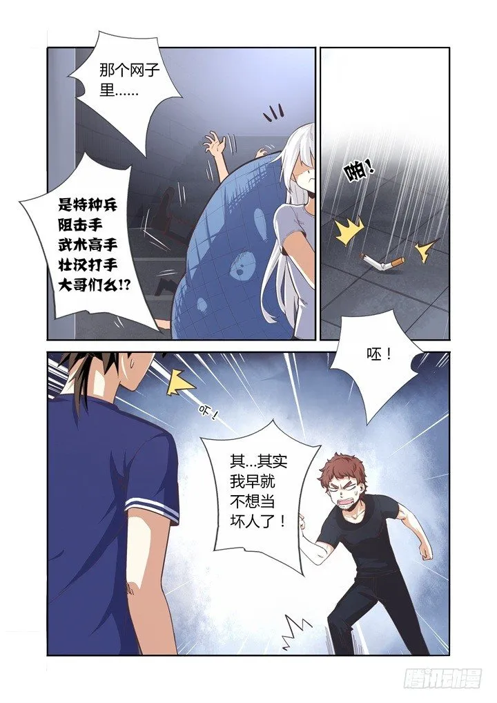 12.暴打 第8页