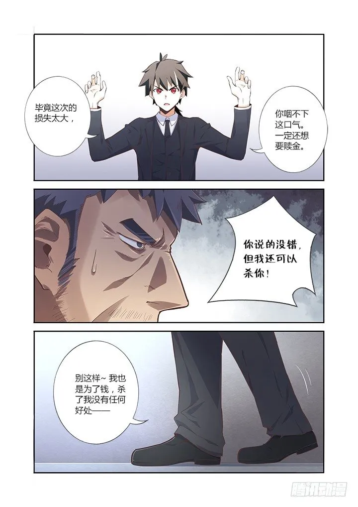 13.意外 第10页