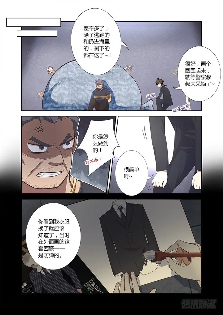 14.傀儡 第7页