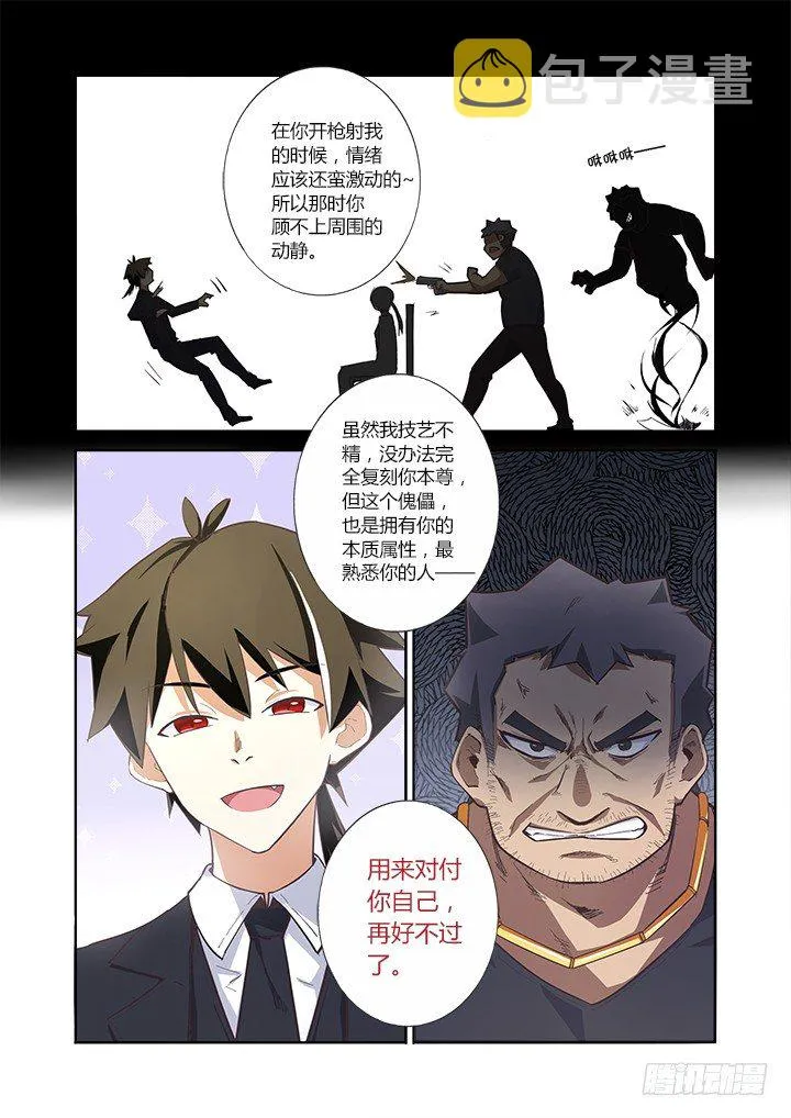 14.傀儡 第9页