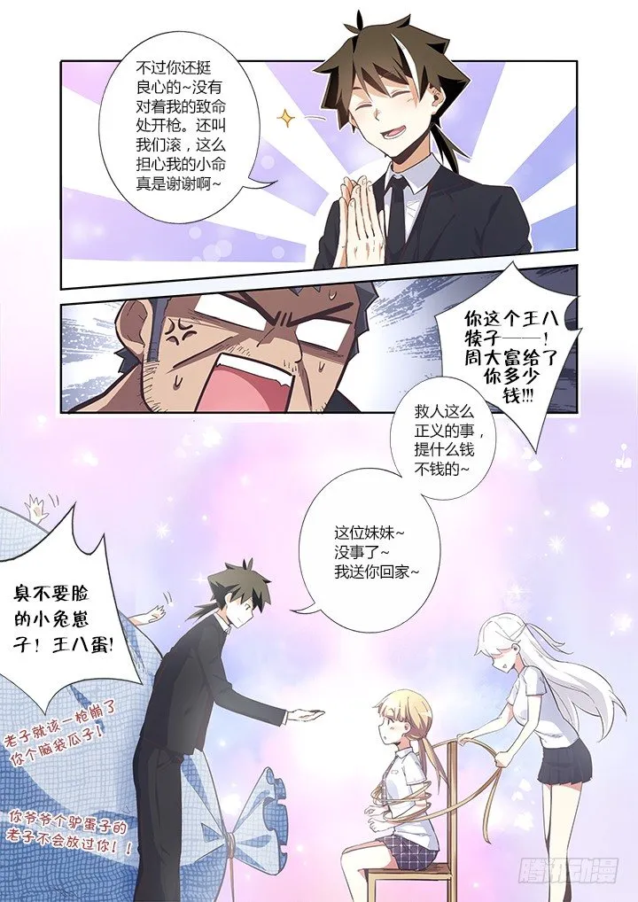 14.傀儡 第10页