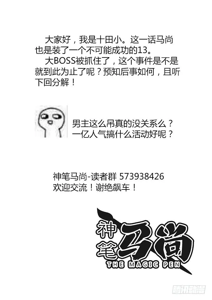 14.傀儡 第11页
