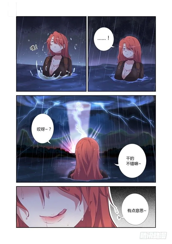 16.雨 第5页