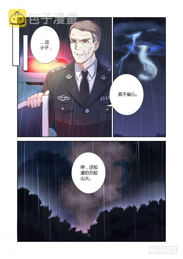 16.雨 第6页