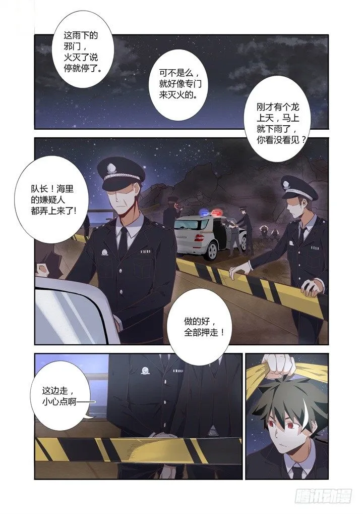 16.雨 第7页