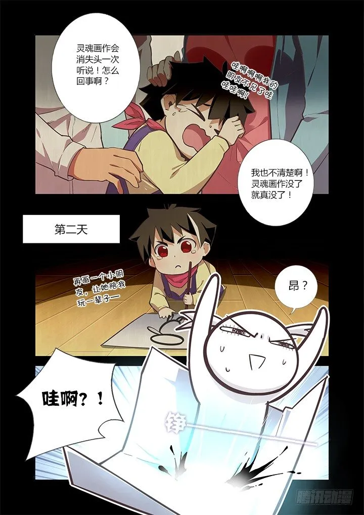 17.爷爷 第5页