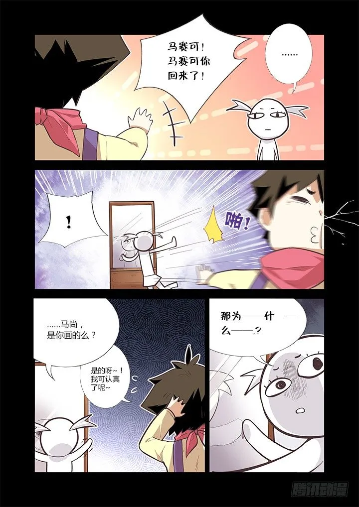17.爷爷 第6页