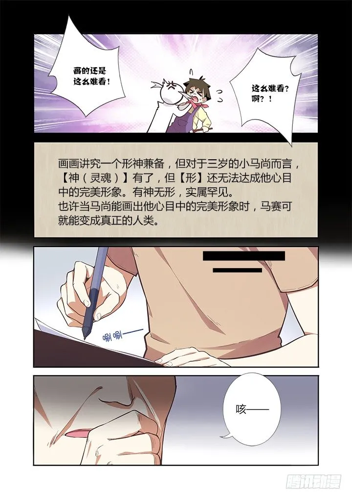 17.爷爷 第7页