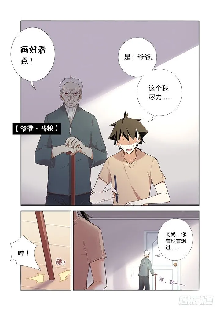 17.爷爷 第8页