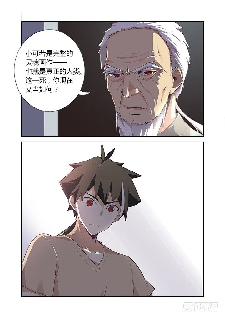17.爷爷 第9页