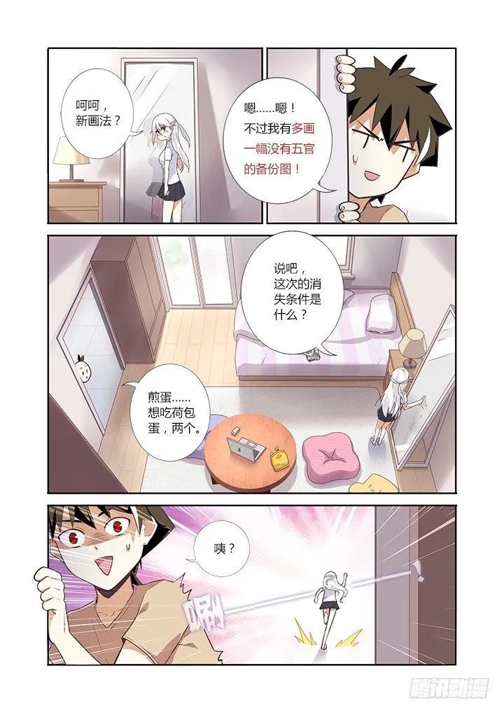 18.这个看脸的世界 第4页