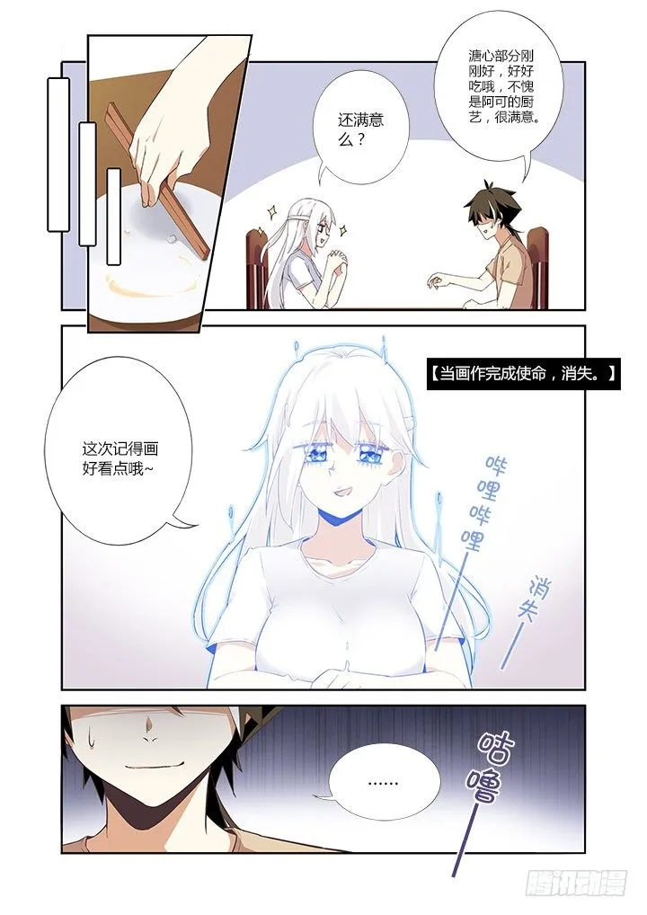 18.这个看脸的世界 第6页