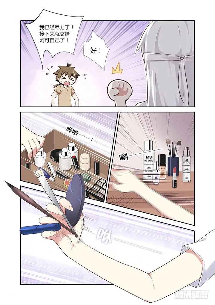 18.这个看脸的世界 第8页