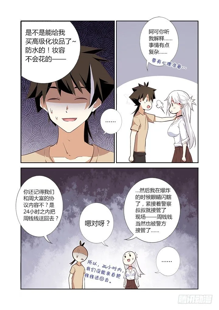 18.这个看脸的世界 第12页