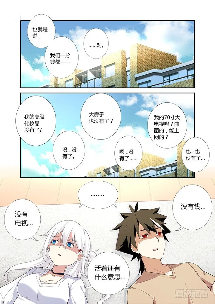 18.这个看脸的世界 第13页