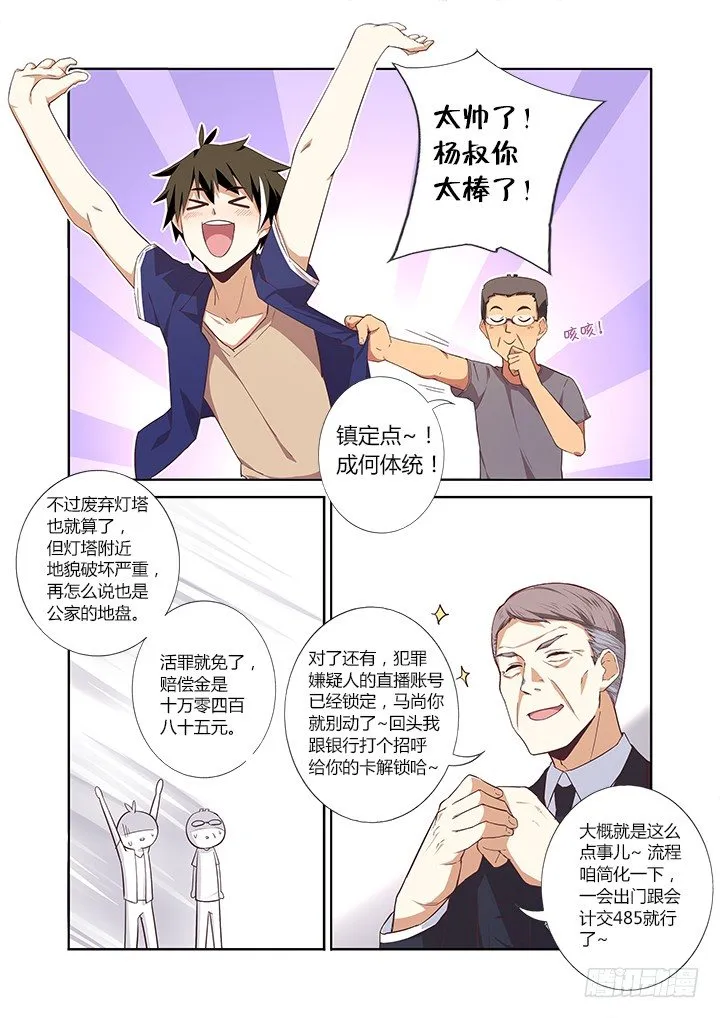 20.大起大落 第3页