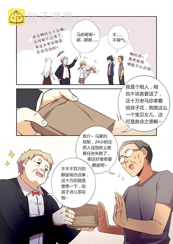 20.大起大落 第5页