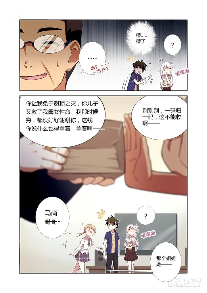 20.大起大落 第6页
