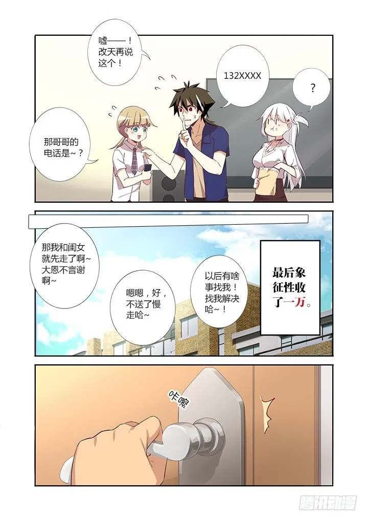 20.大起大落 第7页